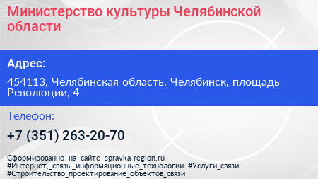 Министерство культуры Челябинской области - визитка