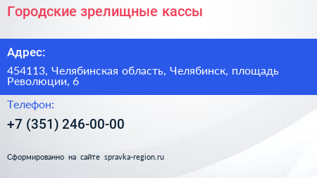 Городские зрелищные кассы - визитка
