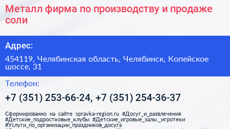 Металл фирма по производству и продаже соли - визитка