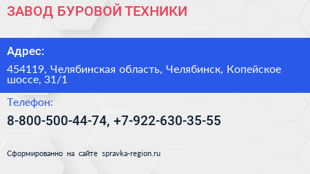 ЗАВОД БУРОВОЙ ТЕХНИКИ - визитка