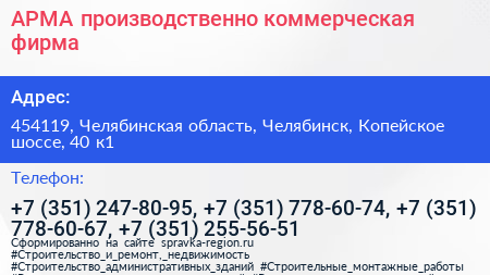 АРМА производственно коммерческая фирма - визитка