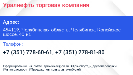 Уралнефть торговая компания - визитка