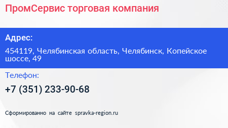 ПромСервис торговая компания - визитка