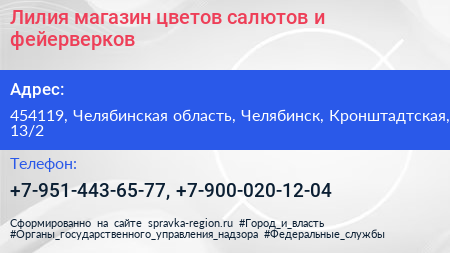 Лилия магазин цветов салютов и фейерверков - визитка