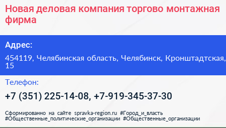 Новая деловая компания торгово монтажная фирма - визитка