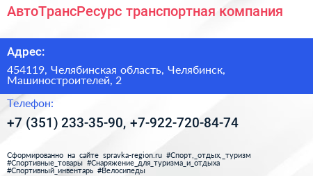 АвтоТрансРесурс транспортная компания - визитка