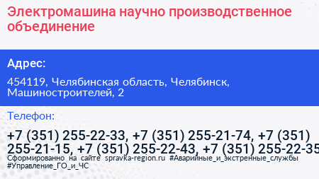 Электромашина научно производственное объединение - визитка