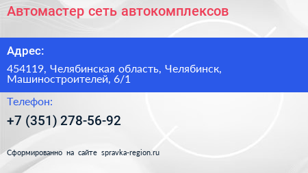 Автомастер сеть автокомплексов - визитка