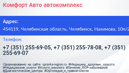 Комфорт Авто автокомплекс - визитка