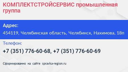 КОМПЛЕКТСТРОЙСЕРВИС промышленная группа - визитка