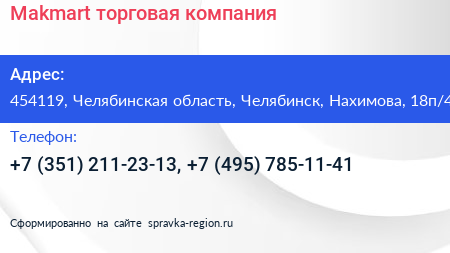 Makmart торговая компания - визитка