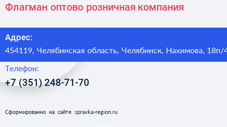 Флагман оптово розничная компания - визитка