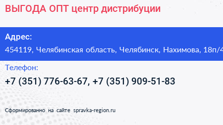 ВЫГОДА ОПТ центр дистрибуции - визитка