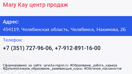 Mary Kay центр продаж - визитка