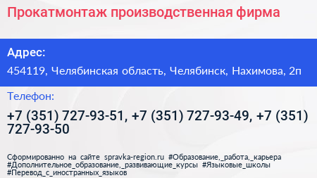 Прокатмонтаж производственная фирма - визитка
