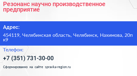 Резонанс научно производственное предприятие - визитка