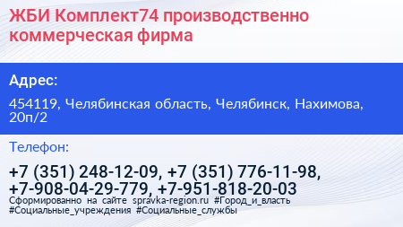 ЖБИ Комплект74 производственно коммерческая фирма - визитка