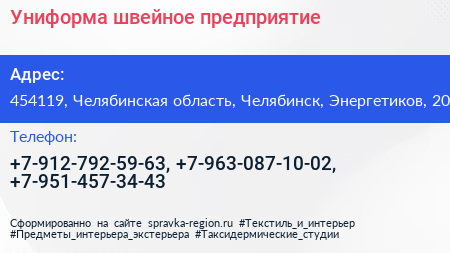 Нажмите, чтобы скачать визитку Униформа швейное предприятие - визитка