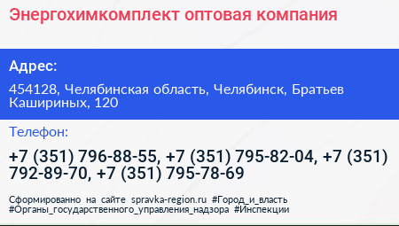 Энергохимкомплект оптовая компания - визитка