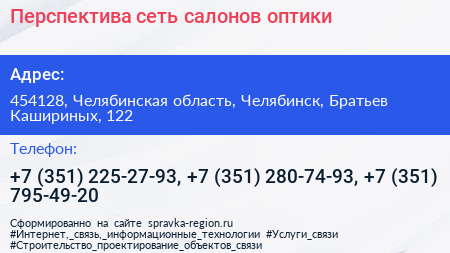 Перспектива сеть салонов оптики - визитка