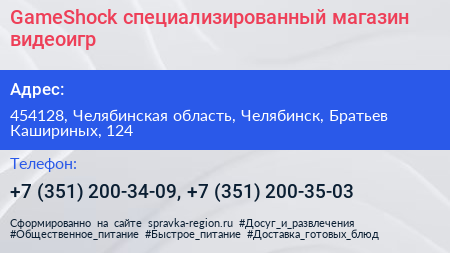 GameShock специализированный магазин видеоигр - визитка