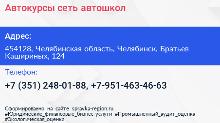 Автокурсы сеть автошкол - визитка