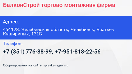 БалконСтрой торгово монтажная фирма - визитка