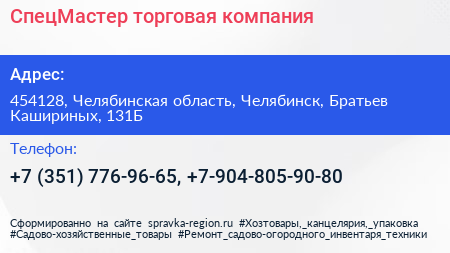 СпецМастер торговая компания - визитка