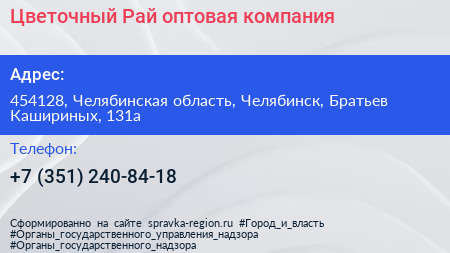 Цветочный Рай оптовая компания - визитка