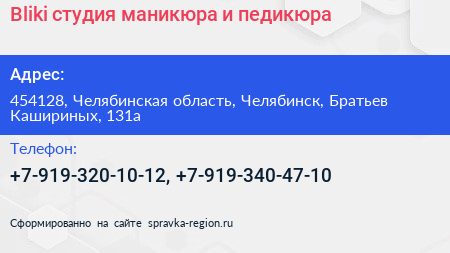 Bliki студия маникюра и педикюра - визитка