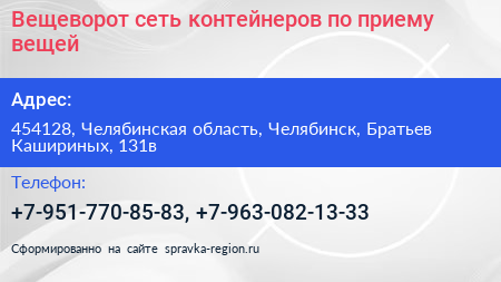Вещеворот сеть контейнеров по приему вещей - визитка