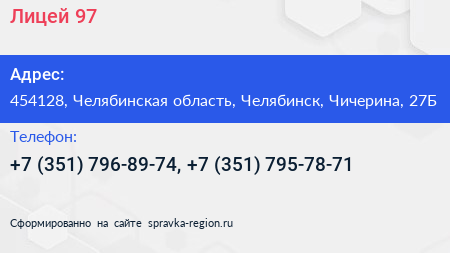 Лицей 97 - визитка