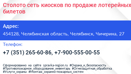Столото сеть киосков по продаже лотерейных билетов - визитка