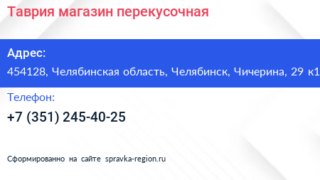 Таврия магазин перекусочная - визитка