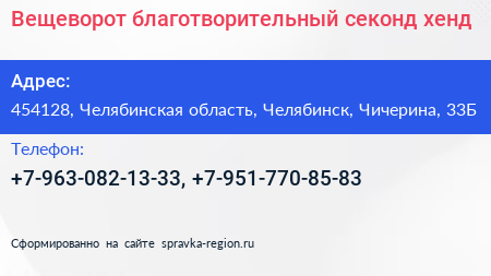 Нажмите, чтобы скачать визитку Вещеворот благотворительный секонд хенд - визитка