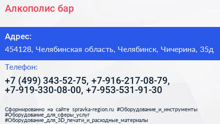 Алкополис бар - визитка