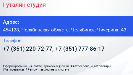 Нажмите, чтобы скачать визитку Гуталин студия - визитка