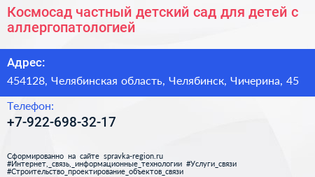 Космосад частный детский сад для детей с аллергопатологией - визитка
