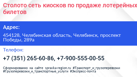 Столото сеть киосков по продаже лотерейных билетов - визитка