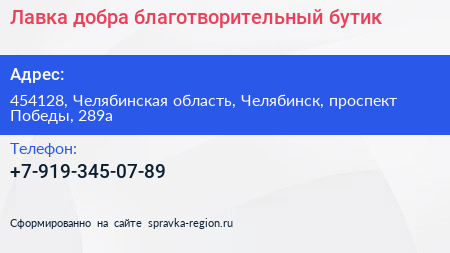 Нажмите, чтобы скачать визитку Лавка добра благотворительный бутик - визитка
