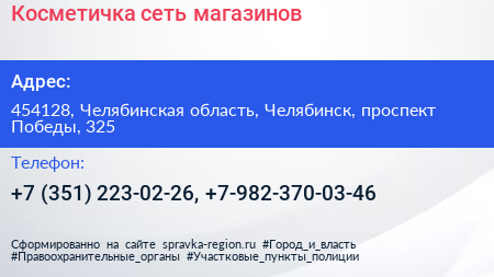 Косметичка сеть магазинов - визитка