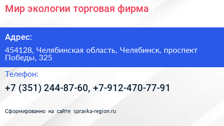 Мир экологии торговая фирма - визитка
