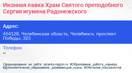 Иконная лавка Храм Святого преподобного Сергия игумена Радонежского - визитка