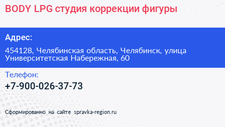 BODY LPG студия коррекции фигуры - визитка