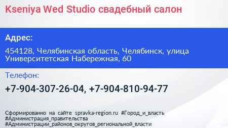 Нажмите, чтобы скачать визитку Kseniya Wed Studio свадебный салон - визитка