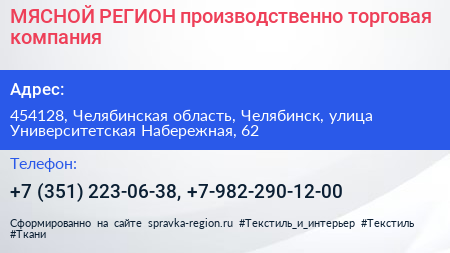 МЯСНОЙ РЕГИОН производственно торговая компания - визитка
