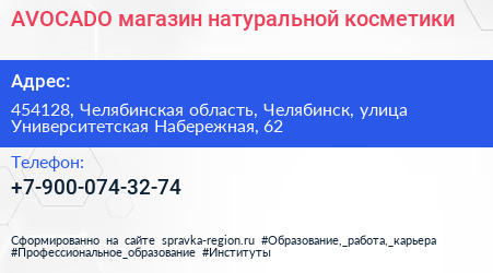 AVOCADO магазин натуральной косметики - визитка