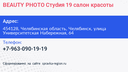 BEAUTY PHOTO Стуdия 19 салон красоты - визитка