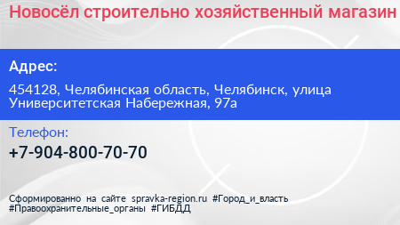 Новосёл строительно хозяйственный магазин - визитка