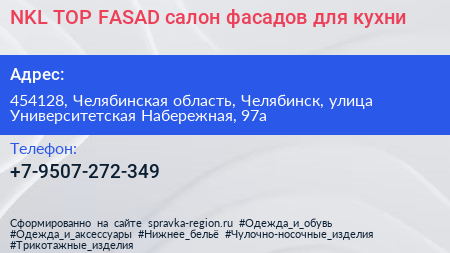 NKL TOP FASAD салон фасадов для кухни - визитка